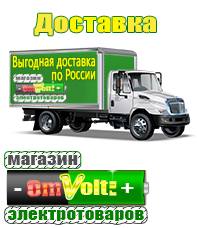omvolt.ru ИБП и АКБ в Кубинке