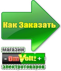omvolt.ru Аккумуляторы в Кубинке